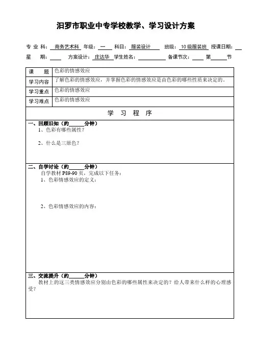 色彩的情感效应