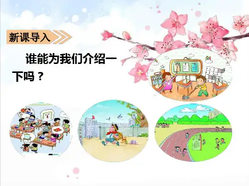 部编版三年级上册语文第一课《大青树下的小学》精品PPT课件