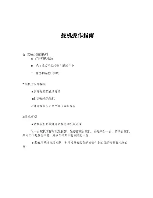 舵机操作指南