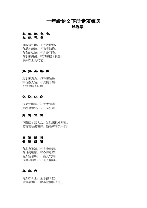 2020年部编版一年级语文下册形近字