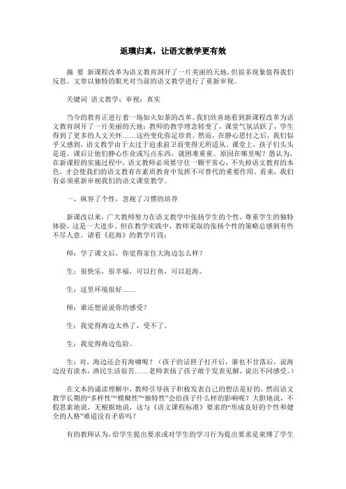 返璞归真,让语文教学更有效
