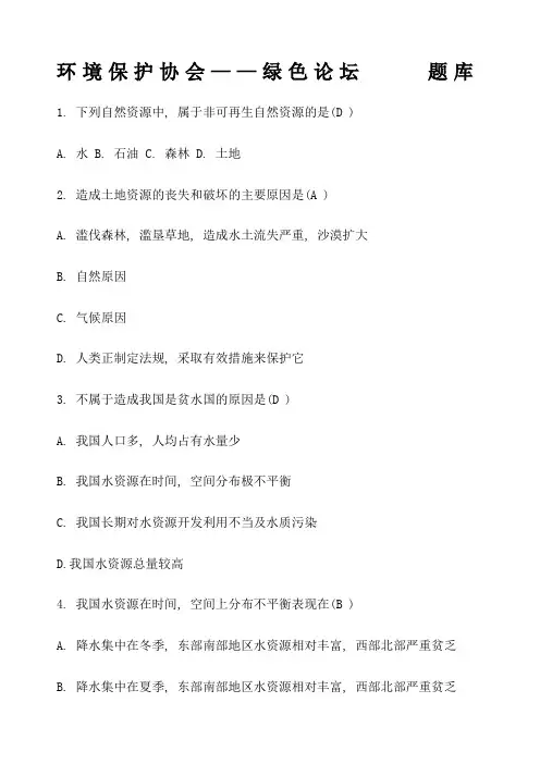 环保知识题库 部分 