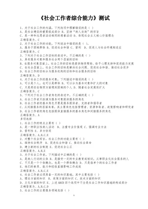 《社会工作综合能力》初级--测试题及答案