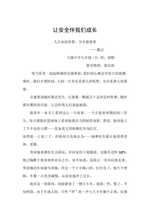 让安全伴我们成长