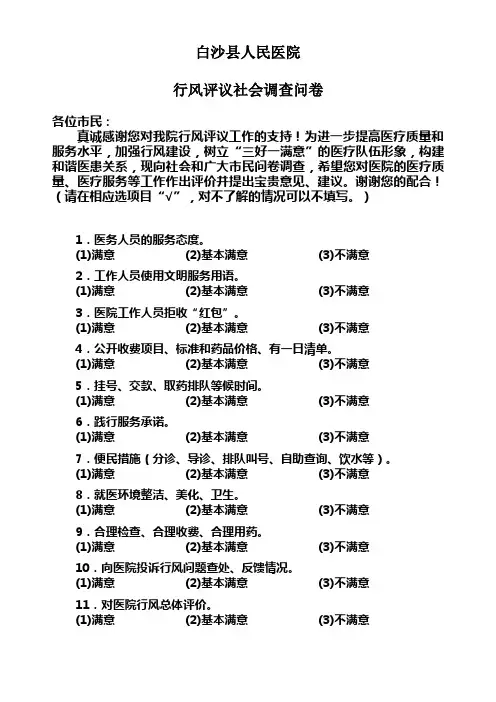社会问卷调查表