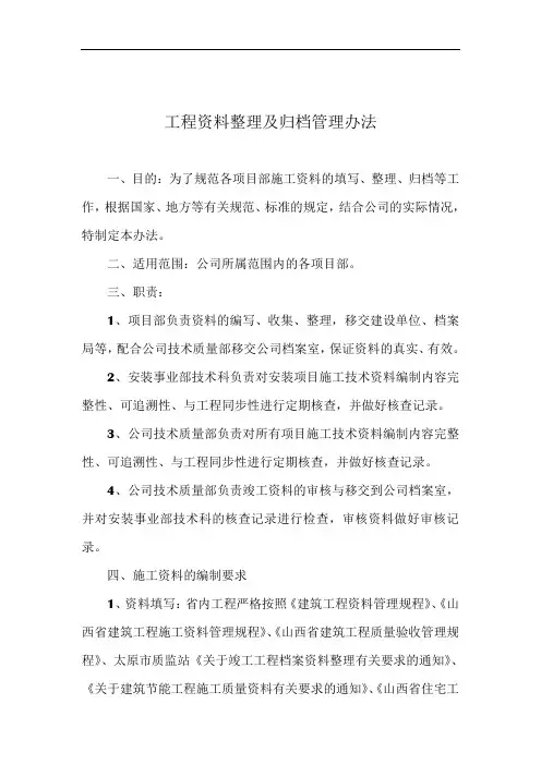 工程资料整理及归档管理办法