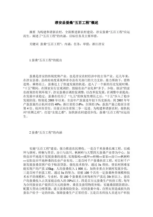 淳安县蚕桑“五百工程”概述
