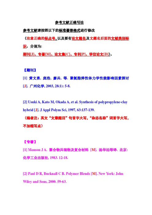 参考文献正确写法