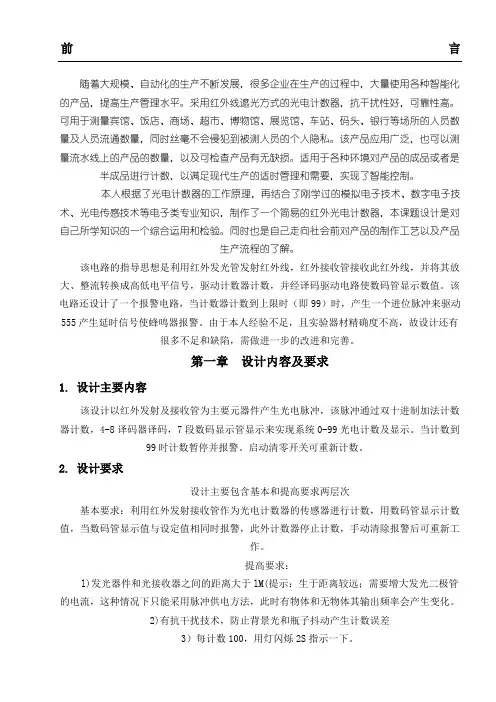 光电计数器设计分析报告