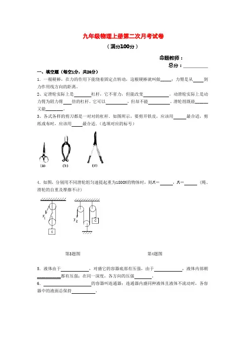 九年级物理上册第二次月考试卷