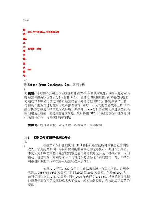2014年全国MPAcc案例大赛参考范例
