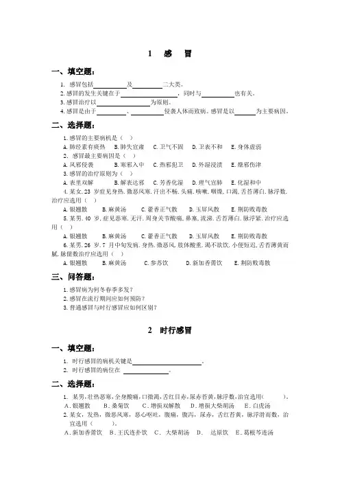 内科练习题