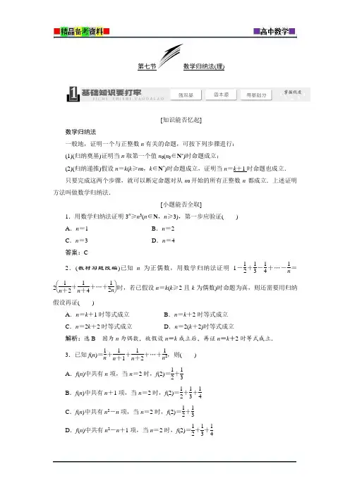 2018届高考数学总复习教学案：数学归纳法(理)