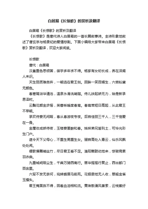 白居易《长恨歌》的赏析及翻译