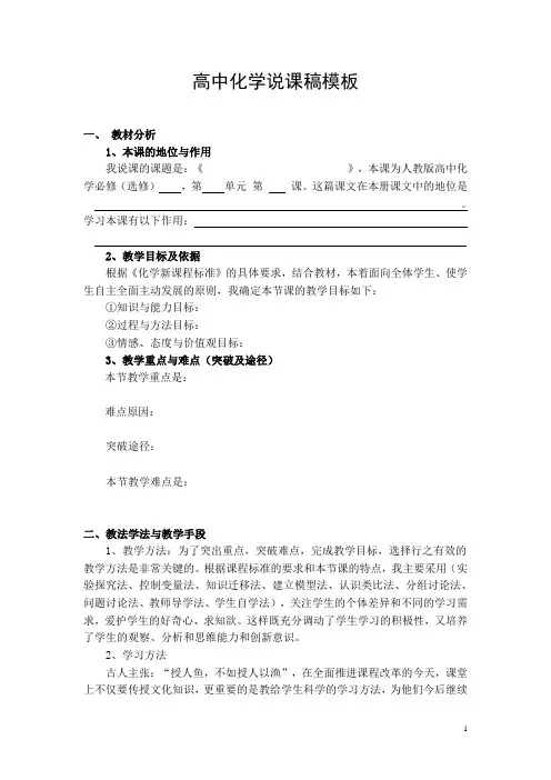 高中化学说课稿模板