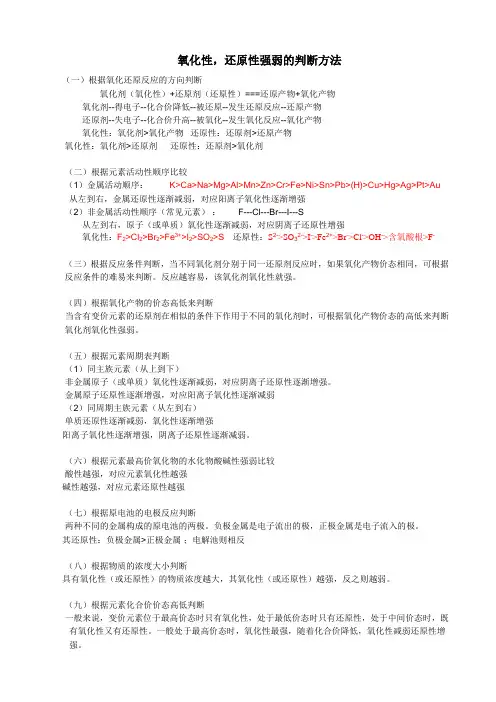 氧化性还原性强弱的判断方法