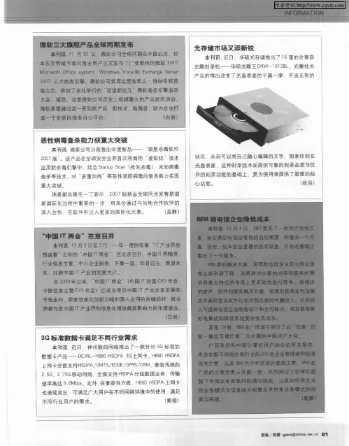 “中国IT两会”在京召开