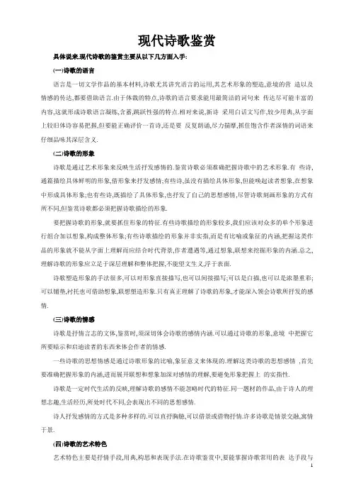现代诗歌鉴赏方法 2