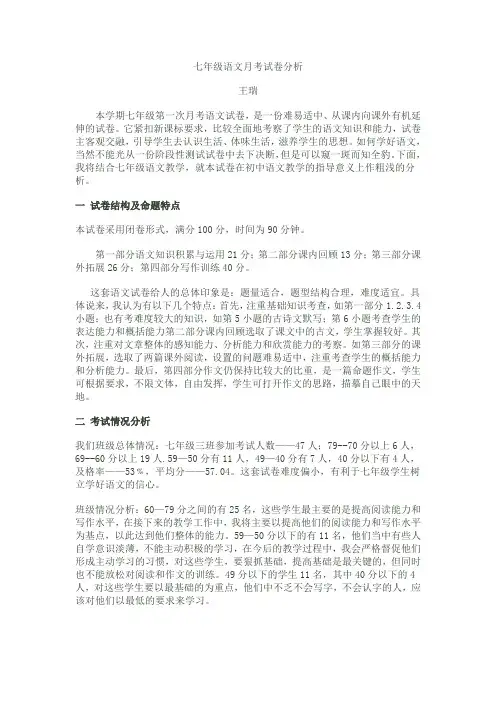 七年级语文月考试卷分析
