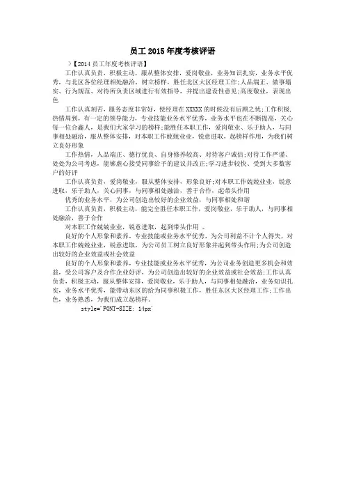员工2015年度考核评语
