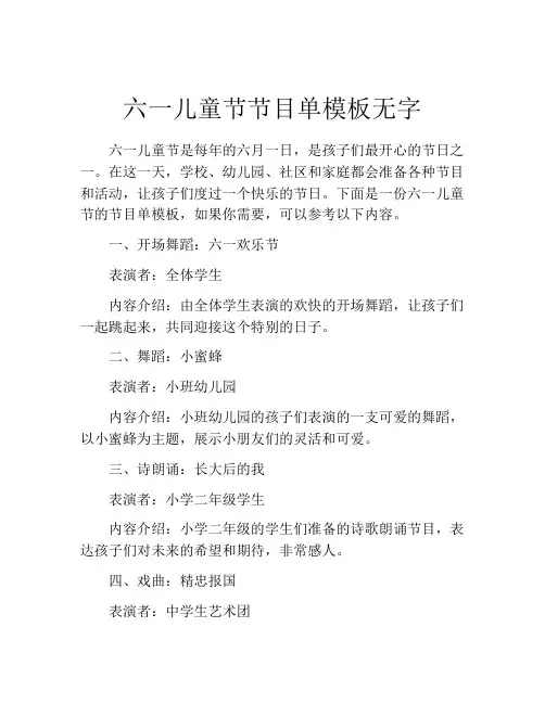 六一儿童节节目单模板无字