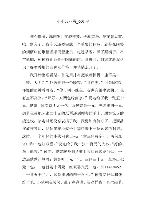 小小营业员【作文案例】600字