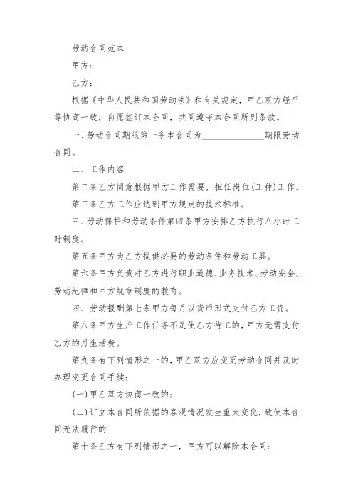 劳动合同模板免费下载