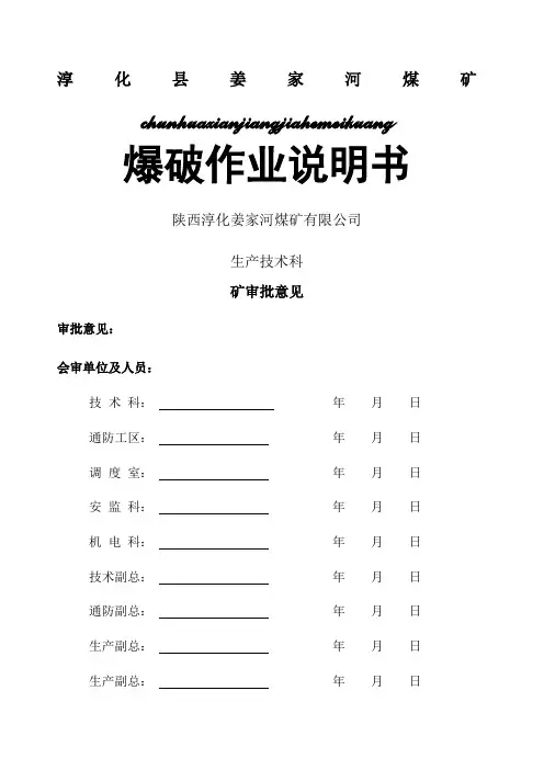 煤矿爆破说明书