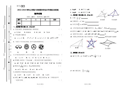 2013-2014学年上学期八年级期末数学学业水平测验(含答案)