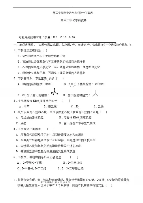 最新福建省八县一中高二化学下册期中考试题
