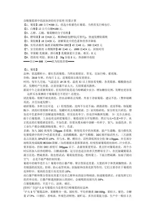 酿造葡萄酒的化学原理与成分计算
