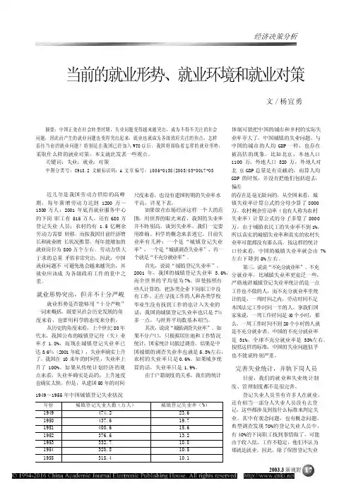 当前的就业形势_就业环境和就业对策