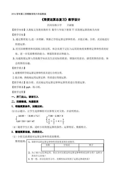 数学人教版六年级下册简便运算总复习