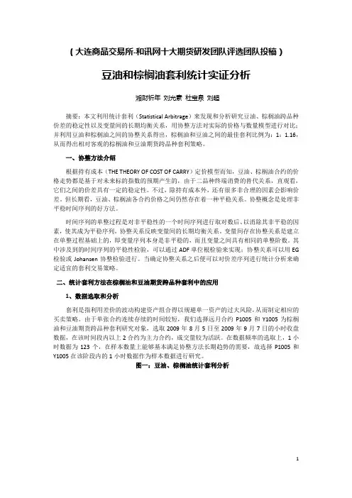 豆油、菜油、棕榈油统计套利分析