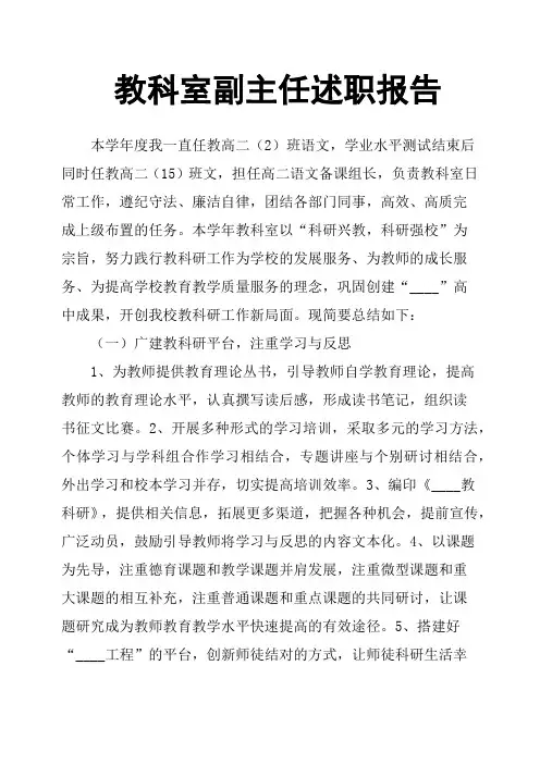 教科室副主任述职报告