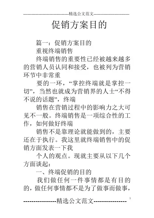 促销方案目的