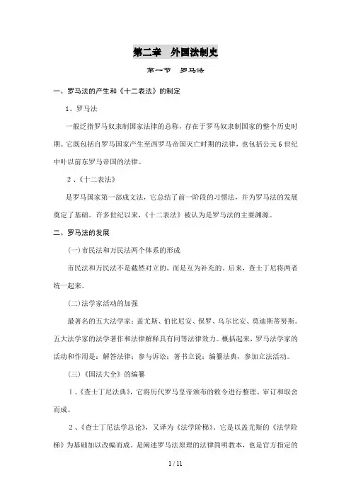 外国法制史