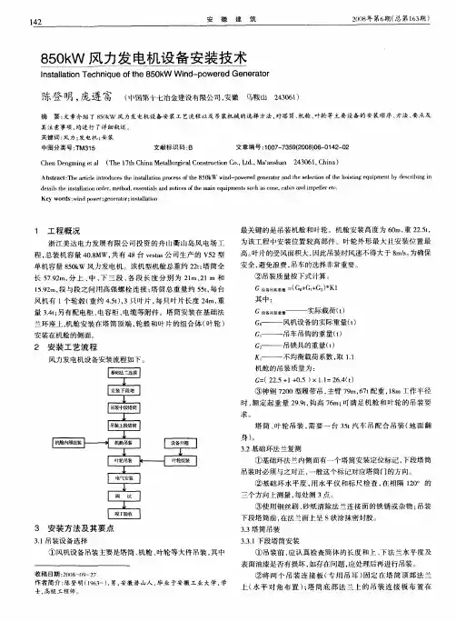850kW风力发电机设备安装技术