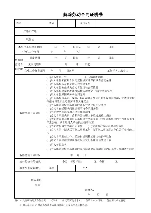 解除劳动合同证明-空白