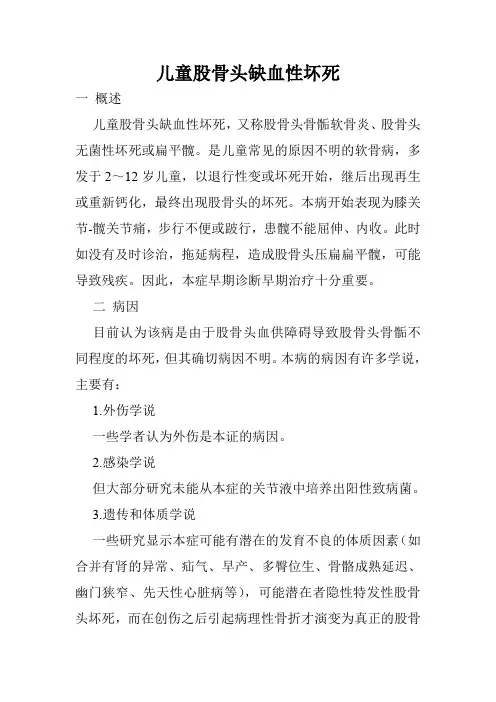 儿童股骨头缺血性坏死