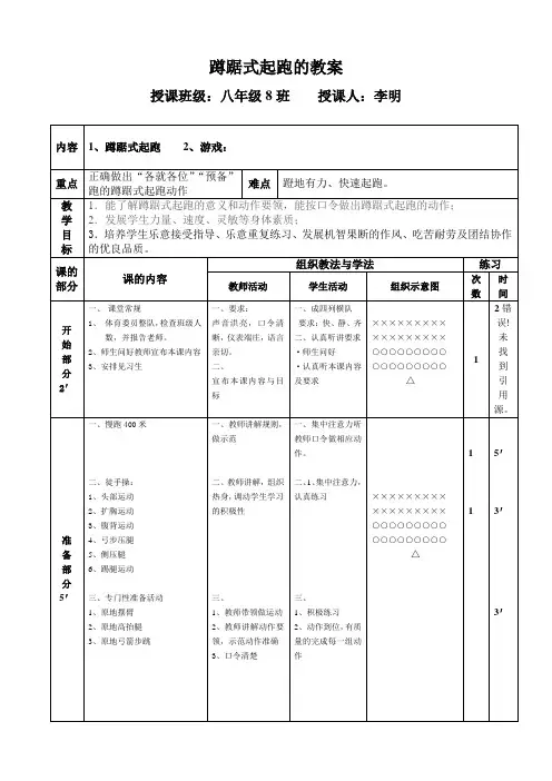 蹲踞式起跑教案[1]