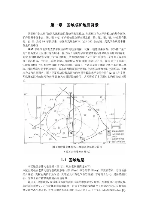 滇黔桂金成矿带