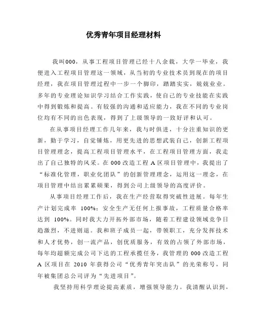 优秀项目经理工作总结