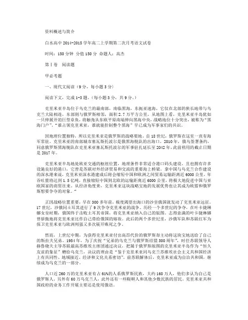 湖北省枣阳市白水高级中学2015-2016学年高二上学期10月月考语文试题 Word版含答案