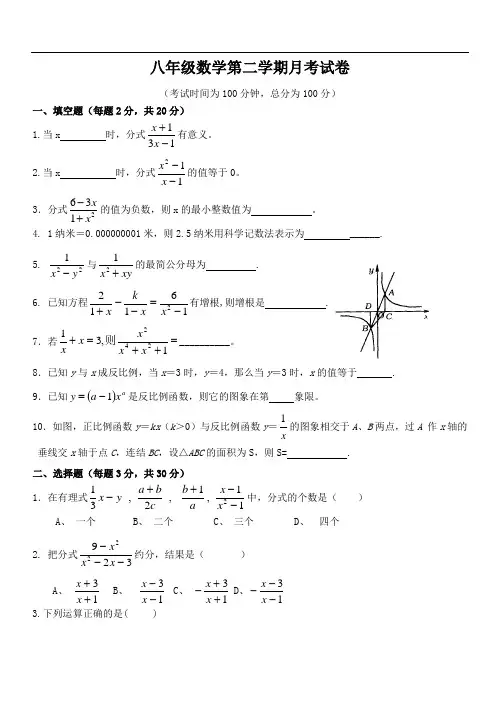 八级数学第二学期月考试卷