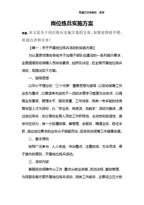 岗位练兵实施方案