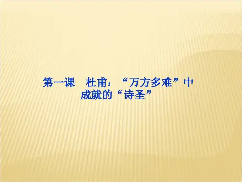 高中语文 选修《中外传记选读》第1课时 课件 (54张)