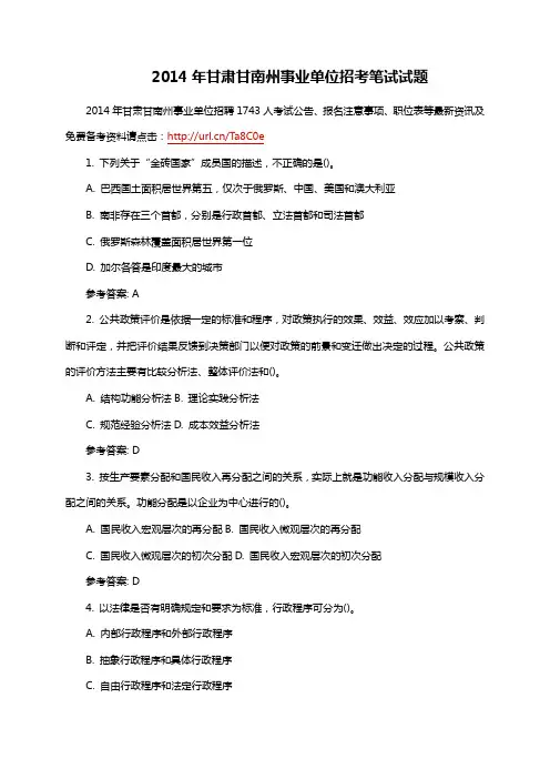 2014年甘肃甘南州事业单位招考笔试试题