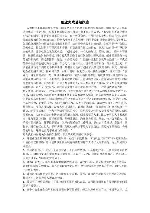创业失败总结报告
