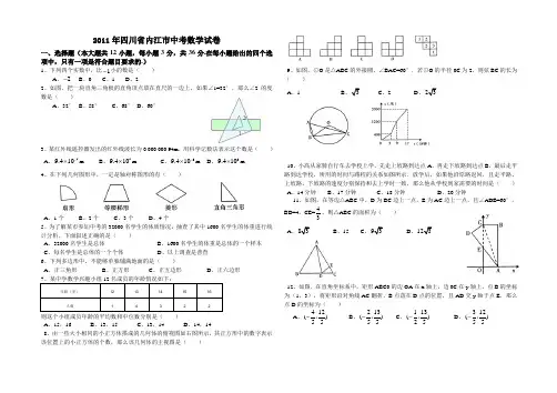 2011年四川省内江中考数学试题及答案word版